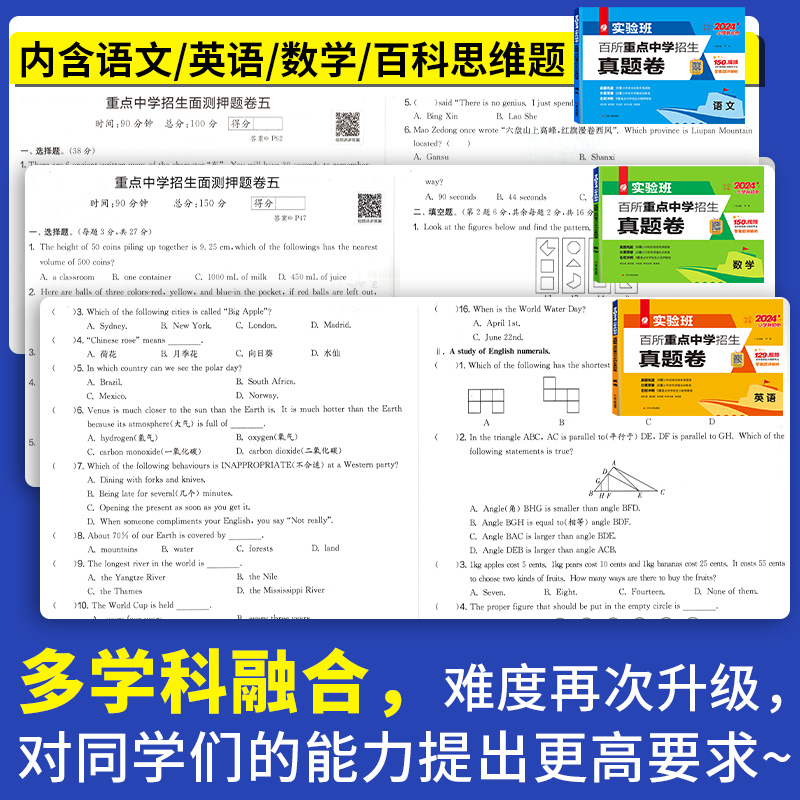 实验班小升初真题卷2024重点中学择校卷语文数学英语人教版试卷测试卷全套小学升初中六年级下册期末总复习名校冲刺模拟卷必刷真题 - 图3