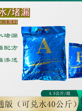 地下室补漏丙烯酸盐注浆液卫生间免砸砖防水堵漏剂AB水固化灌浆料