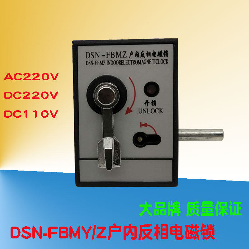 哈陆拉DSN-FBMY/Z反相型户内电磁锁手柄式高低压开关柜门锁220v,淘宝优惠券,粉丝福利购,淘宝优惠卷