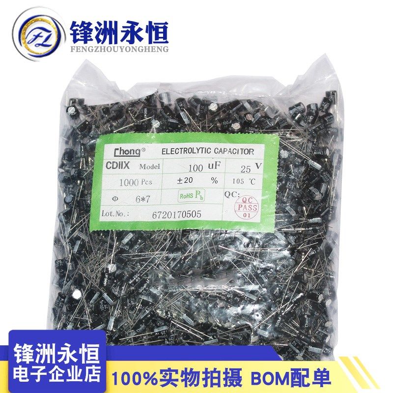 25V100UF 6*7/6*12mm CD11直插铝电解电容 100UF/25V,淘宝优惠券,粉丝福利购,淘宝优惠卷