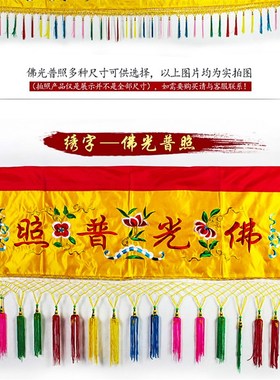 新品有求必应横幅帷m幔堂口用品佛幡装饰背景布佛光普照布横幅佛
