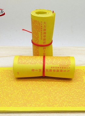 极速佛学用品 j大方广佛四十华严经普贤菩萨行愿品微缩版经文装藏