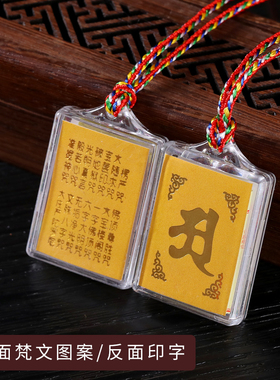 极速藏式楞严神咒挂件多咒合一男女F士结缘吊坠全篇经文烫金佛牌