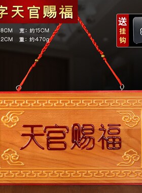 极速天官赐福f牌桃木大门贴金属贴解决化门对门挂件邻居隐形门贴