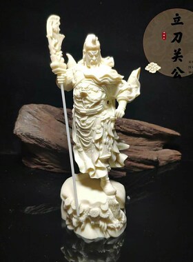 新品象牙果关公像供奉神像y家用招财祥龙关公摆件武财神关羽