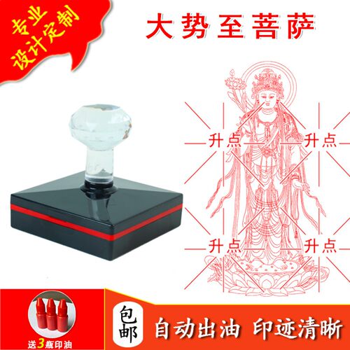 大势至菩萨印章自动出油大尺寸光敏印章好用方便可定制 - 图1