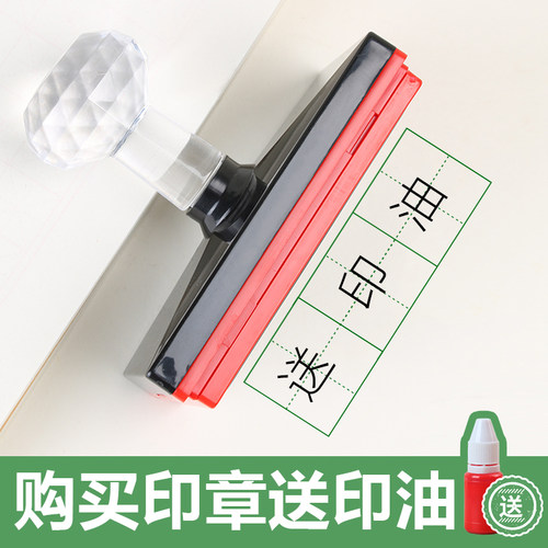 护眼田字格印章教学用拼音格英语格米字格教师改错别字订正作业 - 图1
