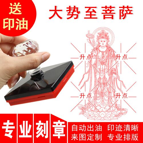 大势至菩萨印章自动出油大尺寸光敏印章好用方便可定制 - 图0