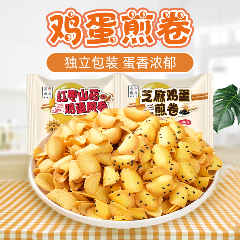 善美源鸡蛋煎卷红枣山药芝麻煎饼薄脆煎卷酥脆休闲零食营养糕点