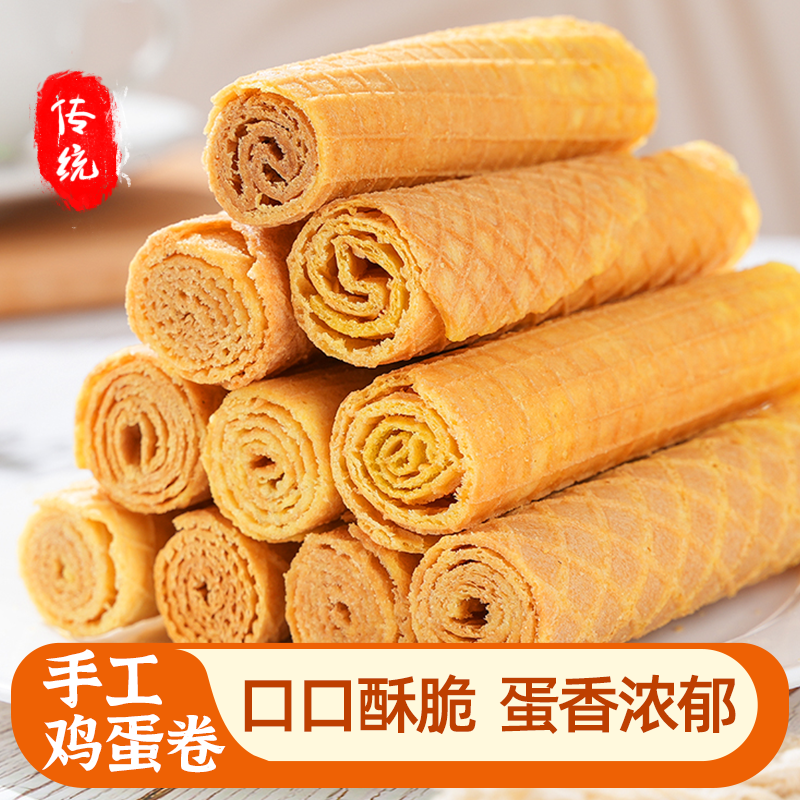 善美源老式手工鸡蛋卷酥脆小零食怀旧休闲零食香酥蛋卷嘎嘣脆早餐