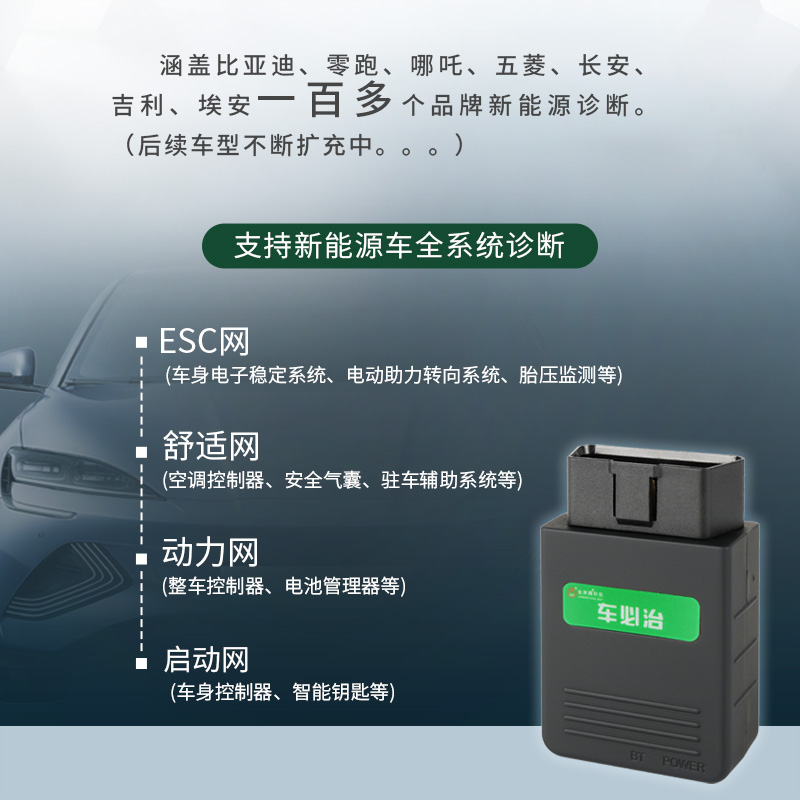 金奔腾车必治手机诊断仪新能源诊断电池包检测燃油车诊断年检预检 - 图2