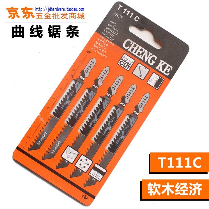 直销曲线锯条 锯金属木材管道T118A T144D T244D T101B T111C,淘宝优惠券,粉丝福利购,淘宝优惠卷