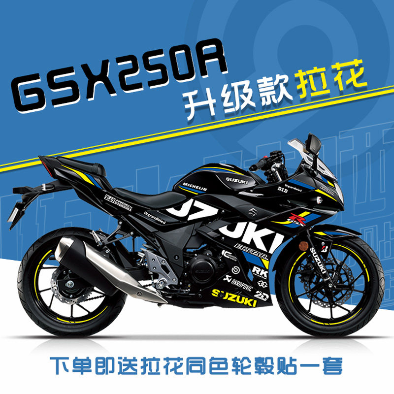 适用于铃木GSX-250R改装赛道版字G母贴花版花防水拉花版画送轮毂,淘宝优惠券,粉丝福利购,淘宝优惠卷