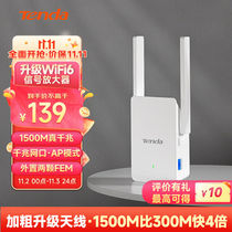 Tenda (Tenda) A23wifi signal amplifier intensifier 1500M one thousand trillion WiFi6 wireless network letter