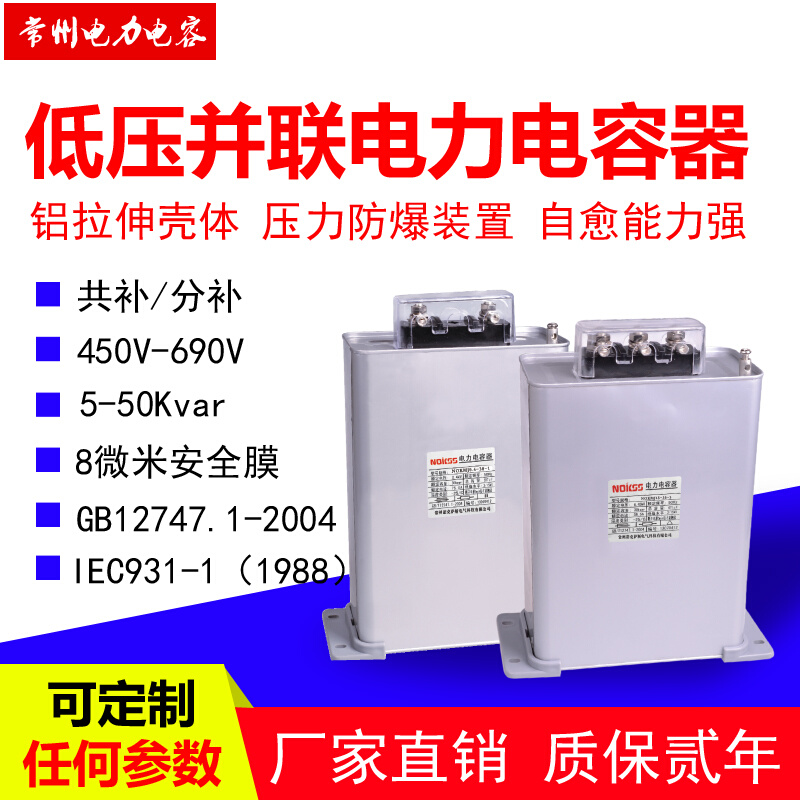 低压自愈式电力电容器金属铝外壳安全膜450V480V525V工业场合专用 - 图0