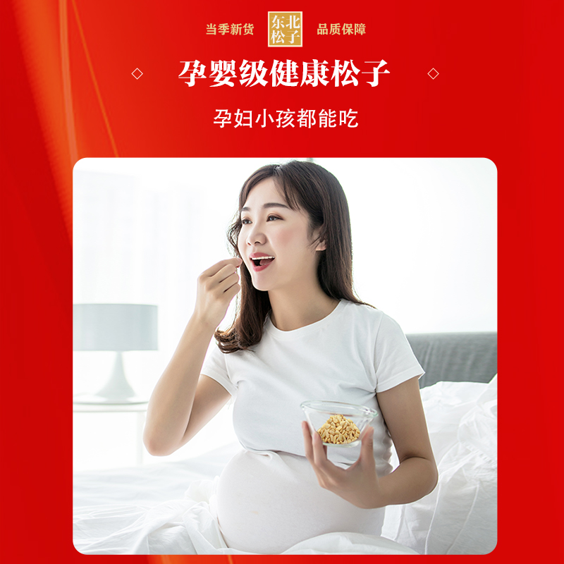 东北松子旗舰店2024新货开口红松子大颗粒特新鲜坚果手剥松籽