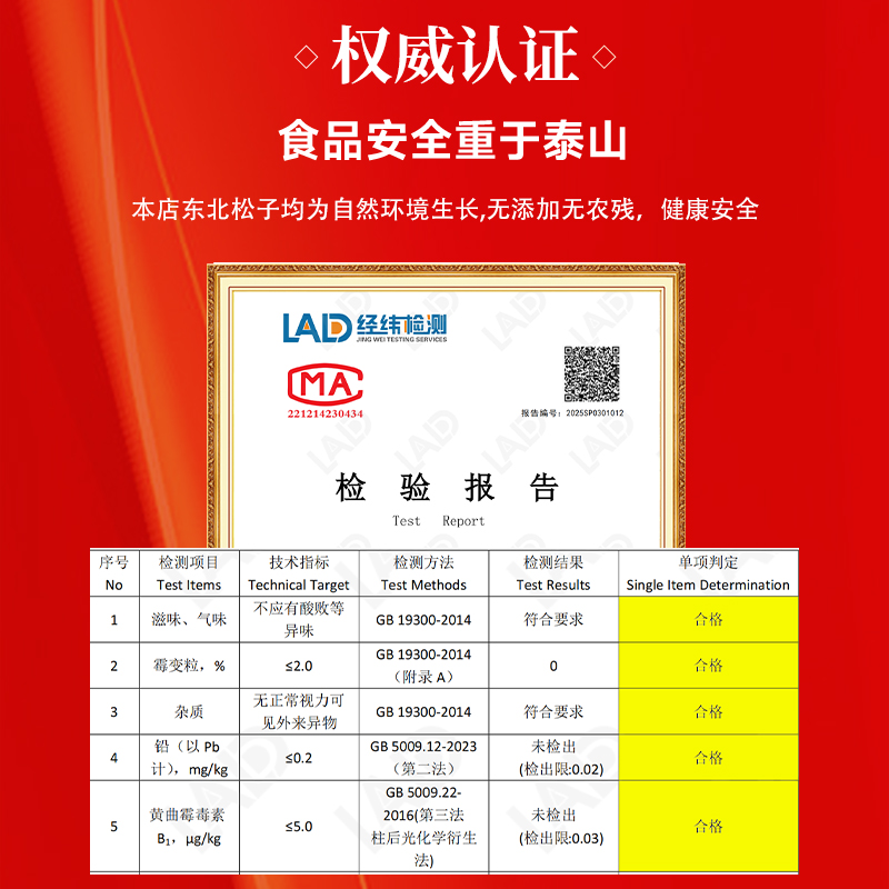 东北松子旗舰店2024新货开口红松子大颗粒特新鲜坚果手剥松籽