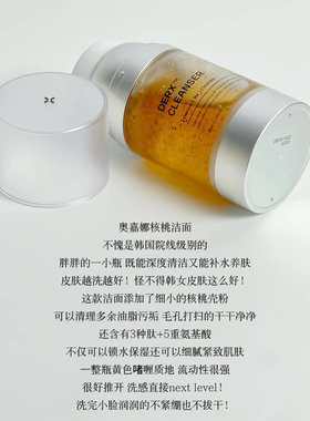 奥嘉娜核桃洁面洗面奶女男氨基酸