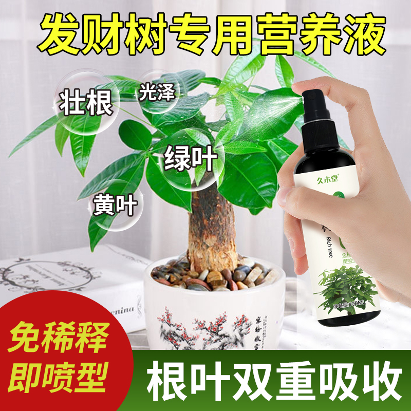 发财树营养液专用肥花肥料室内盆栽植物金钱树土水培通用免稀释-图0