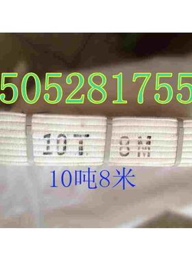 10T*15M扁平吊带 起重吊装带 丙纶吊带10吨15米 白色吊装带10T15m