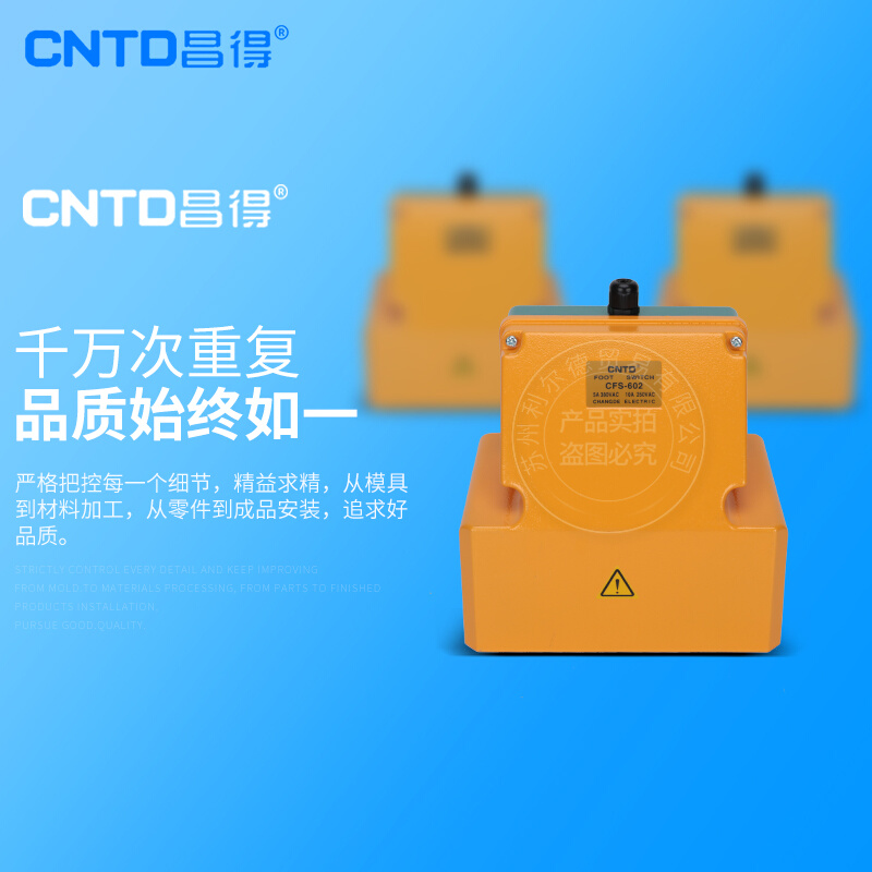 CNTD昌得 CFS-602踩脚踏脚踏开关自复位铝壳双位脚踏保护罩-图0