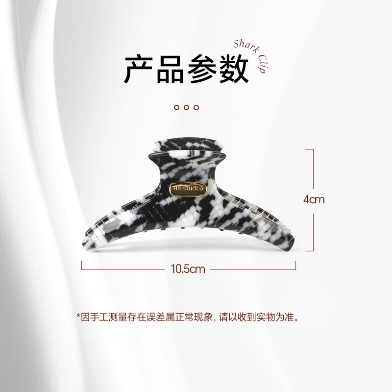 HOSUKKO春夏新品抓夹女鲨鱼夹后脑勺黑白棋盘格系列
