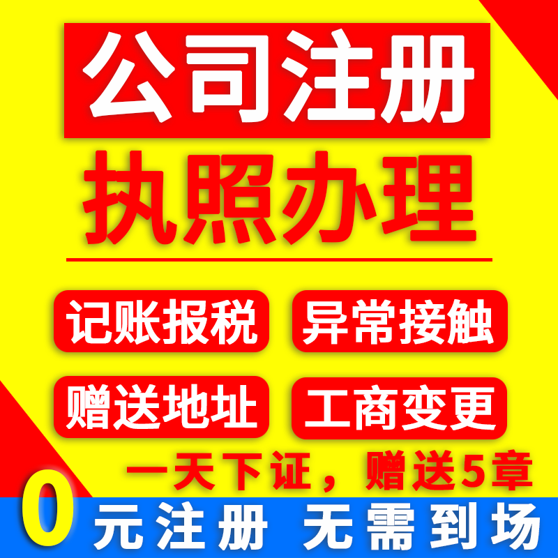 深圳代办理记账报税申报会计公司注册营业执照个体工商户变更异常 - 图2