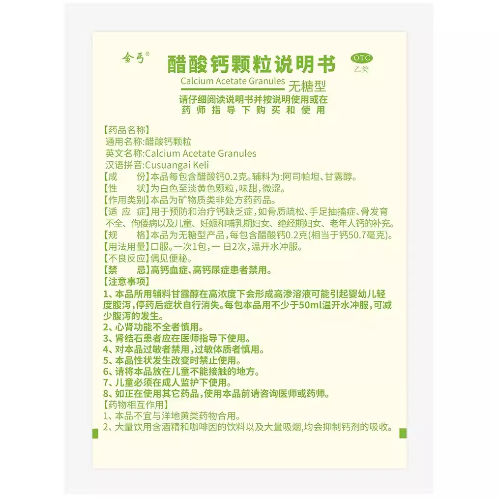 3盒装】金丐醋酸钙颗粒15袋/20袋无糖婴幼儿儿童孕妇补钙小孩补钙