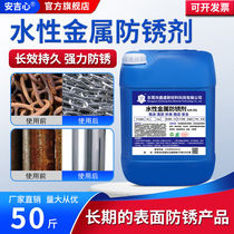 Angi Heartwater Metal Rust Inhibitor Steel Anti Rust Agent Galvanized Sheet Rust Resistant steel reinforcement hardware raw iron cast iron anti-rust