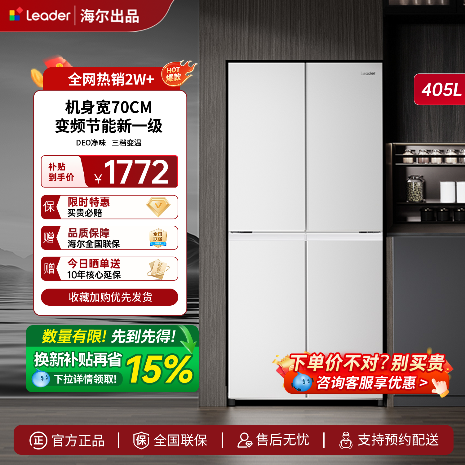 海尔出品统帅大白405L家用一级白色十字四门700mm宽电冰箱旗舰店