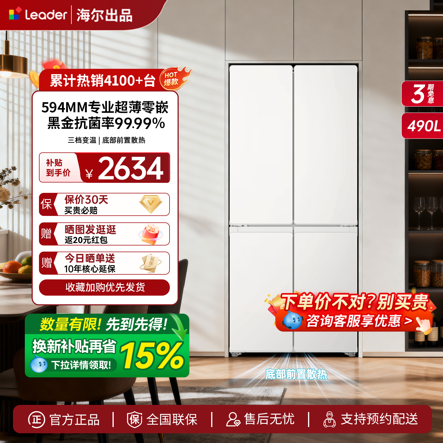 海尔出品统帅520十字对开四门超薄零嵌一级能效大容量无霜电冰箱
