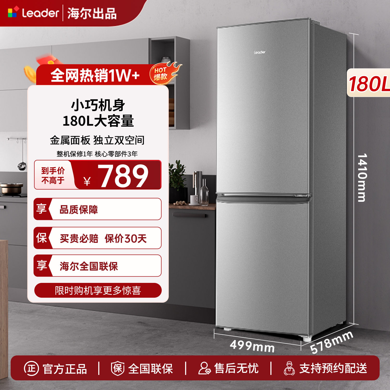 海尔出品统帅180L小冰箱家用小型两门双开门宿舍出租房用节能