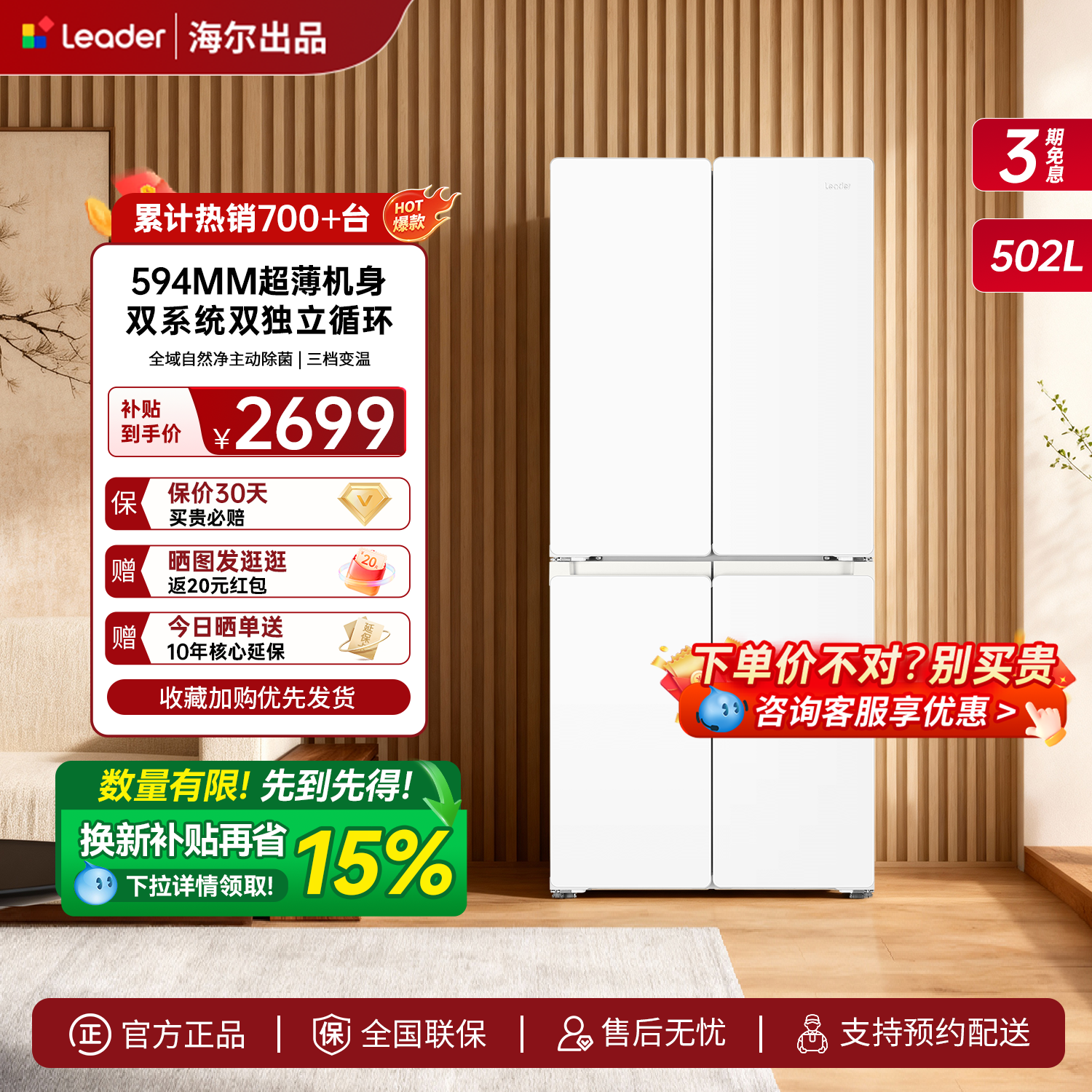 海尔出品统帅悦己懒人510双系统十字对开四门超薄家用大容量冰箱