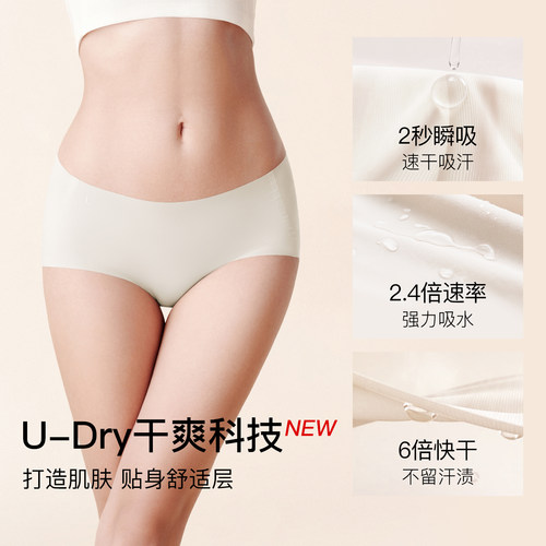 ubras无痕甩甩干内裤女薄款隐形中腰冰丝加长裆凉感三角短裤 - 图0