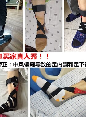 中风足下垂足内翻外翻矫形器足托纠正脚踝支具足拖矫正器康复器材