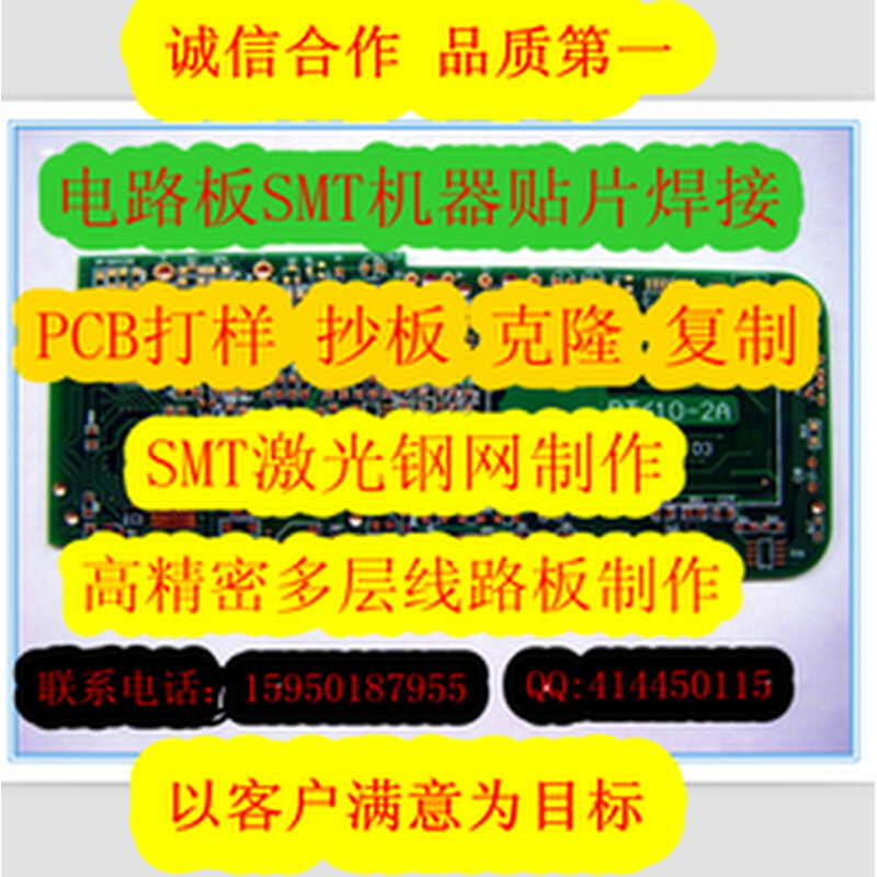 电路板贴片加工 SMT贴片加工焊接加工线路板大小批量 PCB打样-图0