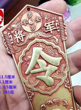 黄铜鎏金十二生肖龙令o八卦太岁将军令牌纯铜铜器做工精细风水用