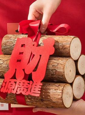 乔迁财源广进柴火装饰摆件新居入宅客厅喜庆红色财字摆件