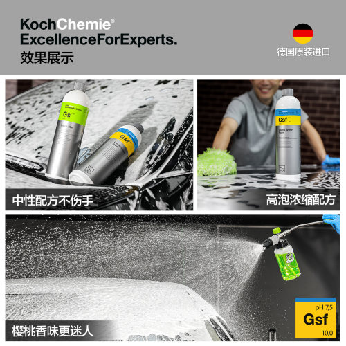 考赫洗车液科赫汽车正预洗Gsf浓缩清洁剂高泡沫中性强力去污蜡水 - 图1