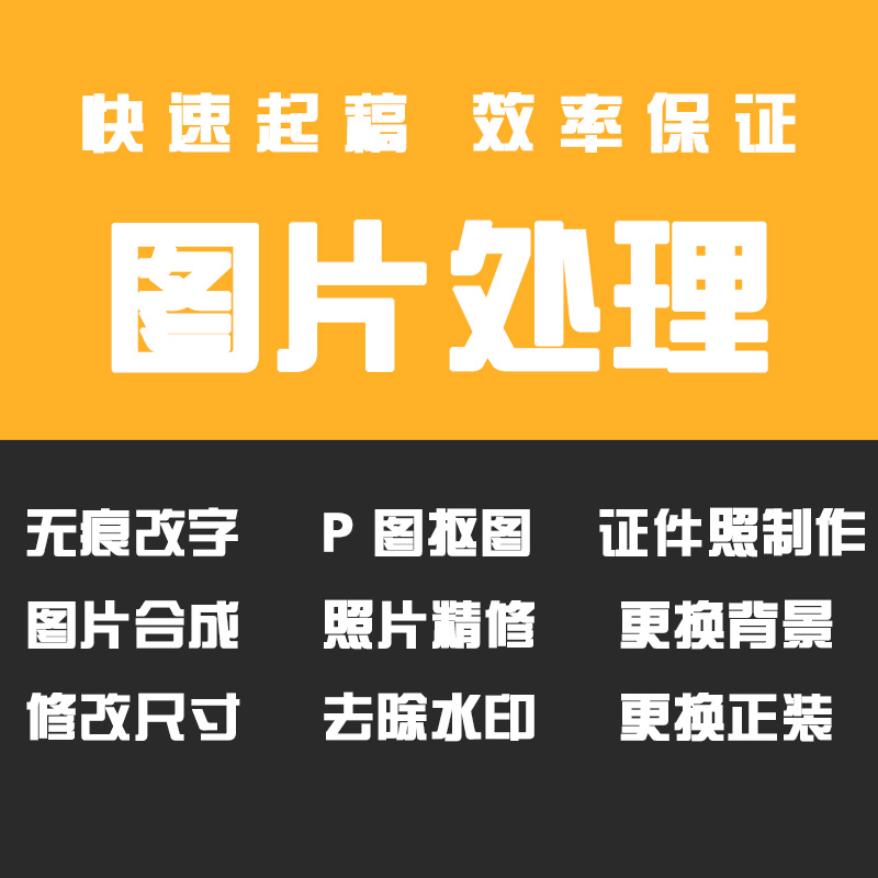 PS图抠图修图PS照片精修去水印无痕改字改图PDF图片处理照片合成 - 图0