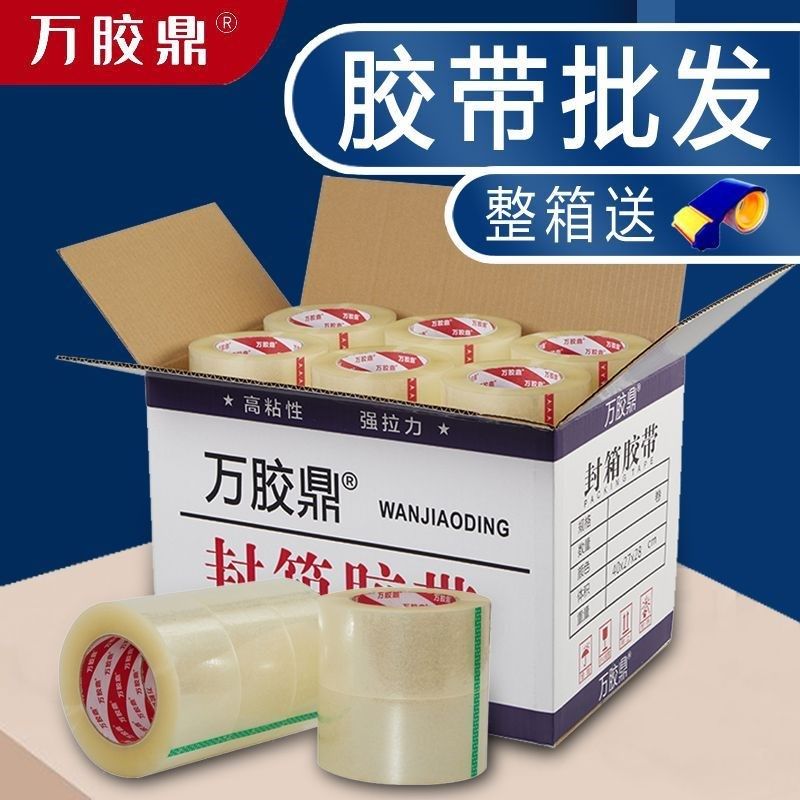 万胶鼎透明胶带大卷q封箱胶带快递打包胶纸封口胶布包装整箱,淘宝优惠券,粉丝福利购,淘宝优惠卷
