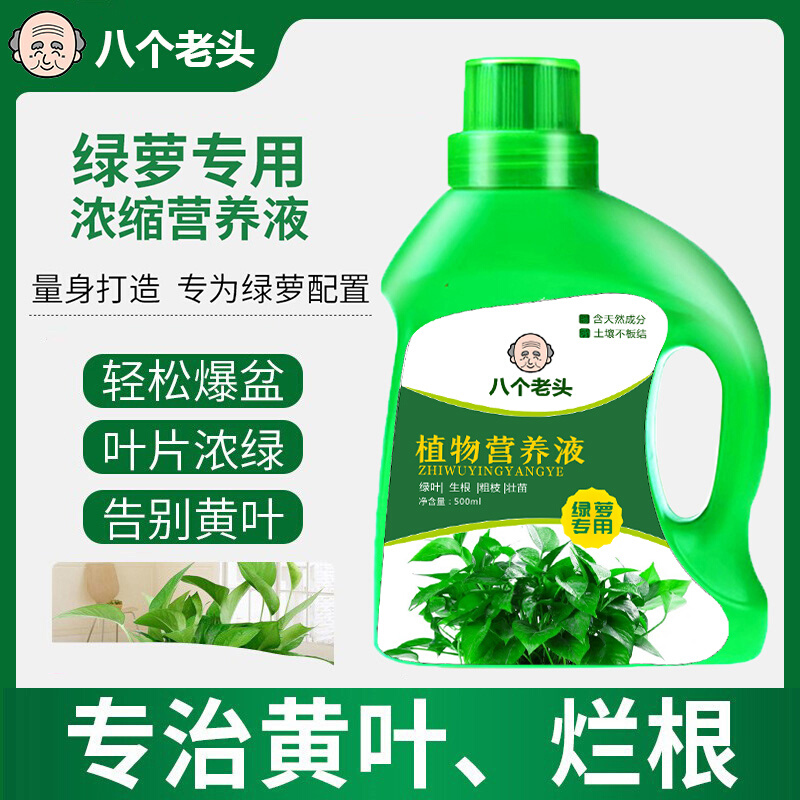 绿萝专用营养液花肥料盆栽通用浓缩肥室内植物养花种花绿箩液体肥 - 图0