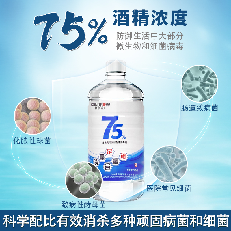 医用75%度酒精消毒液乙醇消毒家用皮肤杀菌免洗500ml毫升大瓶装