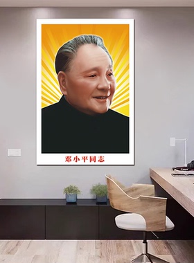 毛泽东画像墙画海报自粘画名人像墙壁画客厅伟人挂画毛爷爷中堂画