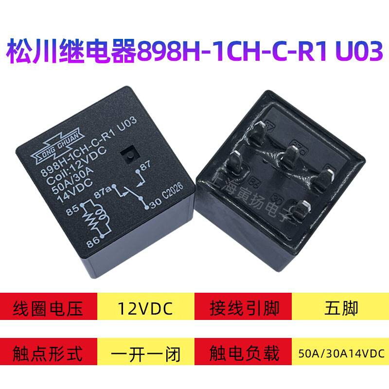 9松川汽车电器88H-1CH-C-R1 U02 24V12V大功率继25A50A 5脚转换型 - 图0