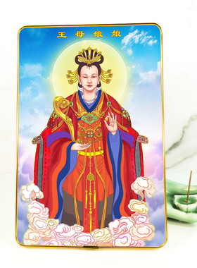 王母娘娘神像画摆台挂墙相框画 瑶池金母佛龛摆件壁画人物装饰画