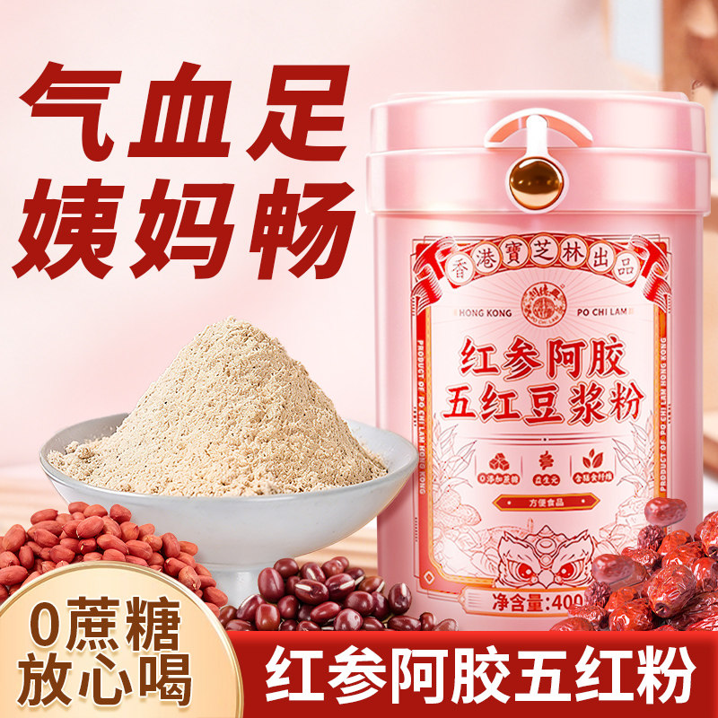 宝芝林无糖红参阿胶五红豆浆粉冲饮补气养血即食营养早餐官方正品