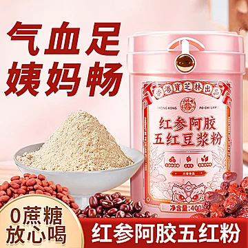 宝芝林红参阿胶五红豆浆粉400g！