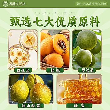 香港宝芝林一勺梨膏枇杷秋梨膏幼梨膏[7元优惠券]-寻折猪