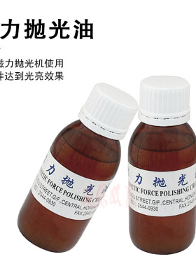 磁力抛光针 磁力磨料 磁力抛光油 磁力抛光膏 磁力机抛光耗材配件